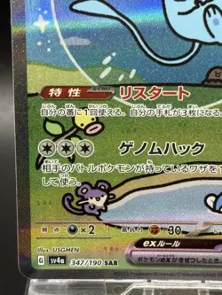 Mew ex SAR 347/190 SV4a Shiny Treasure ex Pokemon Card Japanese Ver HP2 - Image 4