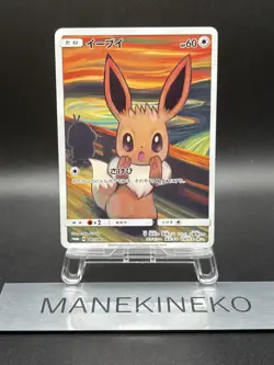 Eevee Munch Scream Promo 287/SM-P Japanese Ver Pokemon Card Sun & Moon EX PROMO2 - Image 1