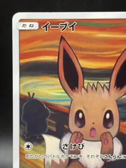 Eevee Munch Scream Promo 287/SM-P Japanese Ver Pokemon Card Sun & Moon EX PROMO2 - Image 2