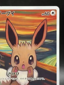 Eevee Munch Scream Promo 287/SM-P Japanese Ver Pokemon Card Sun & Moon EX PROMO2 - Image 3