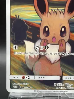 Eevee Munch Scream Promo 287/SM-P Japanese Ver Pokemon Card Sun & Moon EX PROMO2 - Image 4