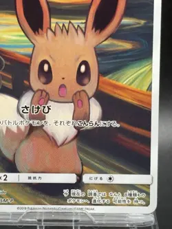 Eevee Munch Scream Promo 287/SM-P Japanese Ver Pokemon Card Sun & Moon EX PROMO2 - Image 5
