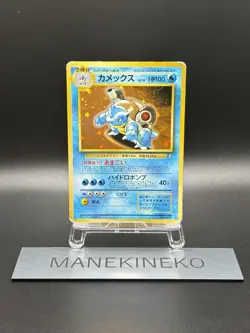 Blastoise Holo CD Promo - Japanese Ver Pokemon Card - 1998 C852 HP - Image 1
