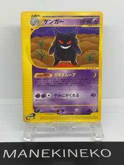 Gengar E-Series 085/128 E 1st ED 2001 Japanese Ver Pokemon Card HP90 JPN TCG 2 - Image 1
