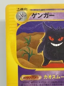 Gengar E-Series 085/128 E 1st ED 2001 Japanese Ver Pokemon Card HP90 JPN TCG 2 - Image 2