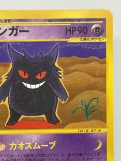Gengar E-Series 085/128 E 1st ED 2001 Japanese Ver Pokemon Card HP90 JPN TCG 2 - Image 3