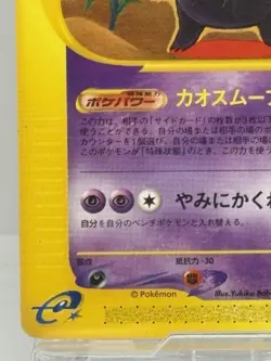 Gengar E-Series 085/128 E 1st ED 2001 Japanese Ver Pokemon Card HP90 JPN TCG 2 - Image 4