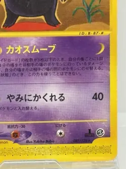 Gengar E-Series 085/128 E 1st ED 2001 Japanese Ver Pokemon Card HP90 JPN TCG 2 - Image 5