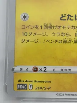 PSA 10 Mischievous Pichu 214 S-P Graniph Purchase Promo Japanese Pokemon Card - Image 5