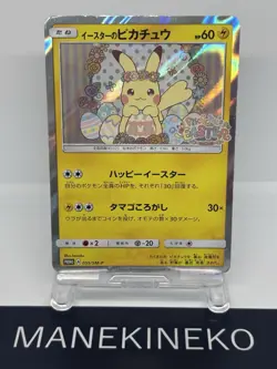 Easter's Pikachu Easter Campaign Promo 2017 055/SM-P LP Japanese Pokemon Card - Image 1