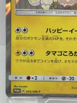 Easter's Pikachu Easter Campaign Promo 2017 055/SM-P LP Japanese Pokemon Card - Image 4