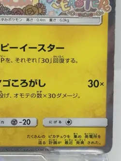 Easter's Pikachu Easter Campaign Promo 2017 055/SM-P LP Japanese Pokemon Card - Image 5