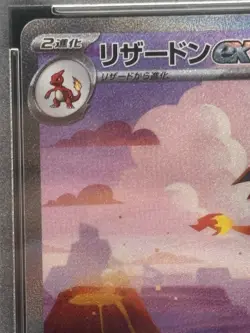 PSA 9 Pokemon Charizard ex SAR 151 Japanese Card 201/165 2023 Alt Art Mint EX - Image 2