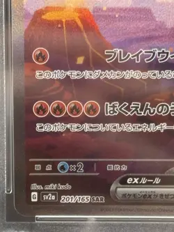 PSA 9 Pokemon Charizard ex SAR 151 Japanese Card 201/165 2023 Alt Art Mint EX - Image 4