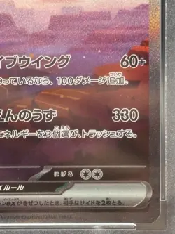 PSA 9 Pokemon Charizard ex SAR 151 Japanese Card 201/165 2023 Alt Art Mint EX - Image 5
