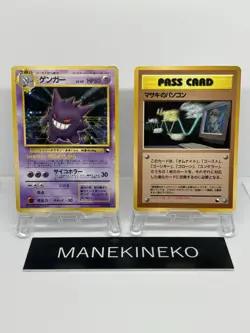 Masaki Gengar Promo No.094 1999 Holo Vending Japanese Pokemon Card LP SET - Image 1