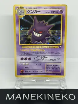 Masaki Gengar Promo No.094 1999 Holo Vending Japanese Pokemon Card LP SET - Image 3