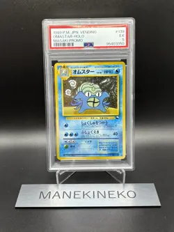 PSA 5 Masaki Promo Omastar Holo #139 Japanese Vending Promo Pokemon 1999 - Image 1