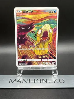 Psyduck 286/SM-P Munch The Scream Promo Japanese Ver Pokemon Card EX - Image 1