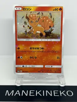 EX/NM Pokemon Cards Vulpix 146/SM-P PROMO Japanese Ver excellent - Image 1