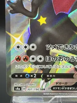 Charizard V Shiny Star Rare (SSR) 307/190 S4a Japanese Ver Nintendo Pokemon Card - Image 4