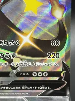 Charizard V Shiny Star Rare (SSR) 307/190 S4a Japanese Ver Nintendo Pokemon Card - Image 5