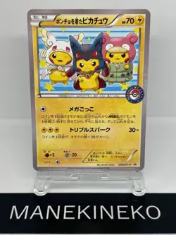 Pikachu Wearing a Poncho Mega Campaign 203/XY-P Japanese Nintendo Pokemon Card - Image 1