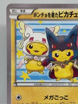 Pikachu Wearing a Poncho Mega Campaign 203/XY-P Japanese Nintendo Pokemon Card - Image 2