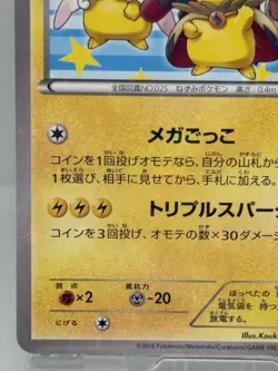 Pikachu Wearing a Poncho Mega Campaign 203/XY-P Japanese Nintendo Pokemon Card - Image 4