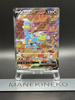 Machamp V SA 073/067 SR Japanese Ver EX /VG Pokemon Card - Image 1