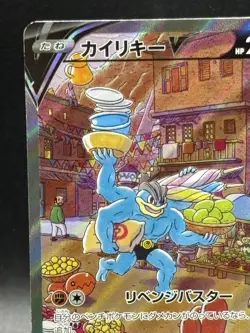 Machamp V SA 073/067 SR Japanese Ver EX /VG Pokemon Card - Image 2