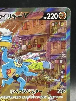 Machamp V SA 073/067 SR Japanese Ver EX /VG Pokemon Card - Image 3