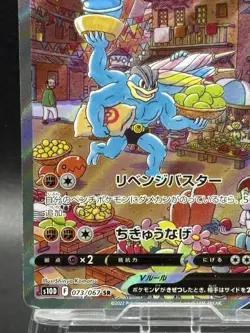 Machamp V SA 073/067 SR Japanese Ver EX /VG Pokemon Card - Image 4