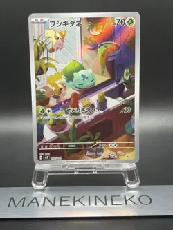 Bulbasaur 050/049 AR SVG Special Deck Set Japanese Ver svG 2023 Pokemon2 - Image 1