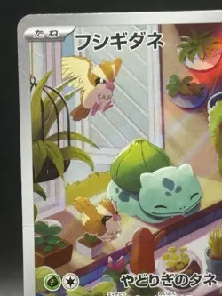 Bulbasaur 050/049 AR SVG Special Deck Set Japanese Ver svG 2023 Pokemon2 - Image 2