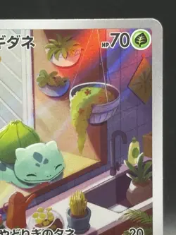 Bulbasaur 050/049 AR SVG Special Deck Set Japanese Ver svG 2023 Pokemon2 - Image 3