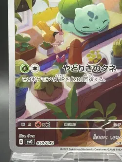 Bulbasaur 050/049 AR SVG Special Deck Set Japanese Ver svG 2023 Pokemon2 - Image 4