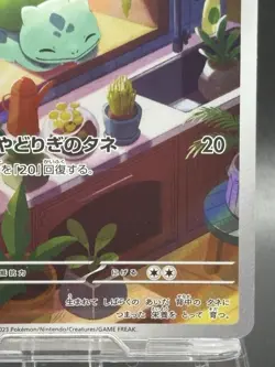 Bulbasaur 050/049 AR SVG Special Deck Set Japanese Ver svG 2023 Pokemon2 - Image 5