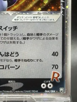 Rocket's Mewtwo ex 064/084 EX Team Rocket Returns Japanese Ver Pokemon Card EX - Image 5