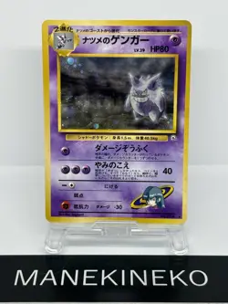 Sabrina's Gengar Pokemon Card Japanese Ver 094 Gym Set Vintage Holo 1996 EX 10 - Image 1