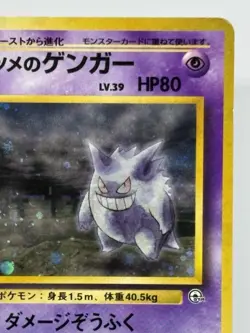 Sabrina's Gengar Pokemon Card Japanese Ver 094 Gym Set Vintage Holo 1996 EX 10 - Image 3