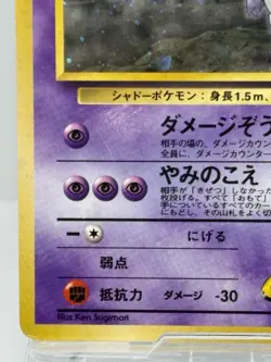 Sabrina's Gengar Pokemon Card Japanese Ver 094 Gym Set Vintage Holo 1996 EX 10 - Image 4