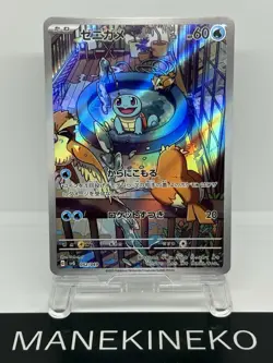 Squirtle AR 052/049 SVG Special Deck Set Pokemon Card Japanese Ver - Image 1