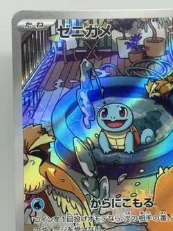 Squirtle AR 052/049 SVG Special Deck Set Pokemon Card Japanese Ver - Image 2