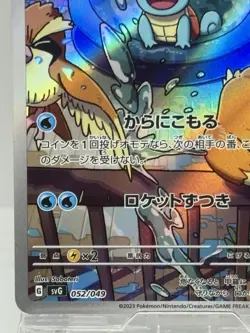 Squirtle AR 052/049 SVG Special Deck Set Pokemon Card Japanese Ver - Image 4