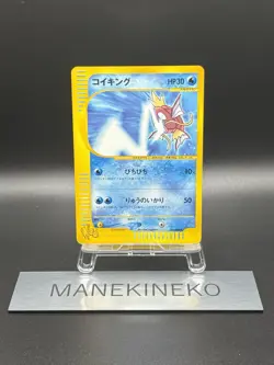 Magikarp 035/048 Web Series 2001 Japanese Ver Pokemon Card 2001 Nintendo EX+ - Image 1