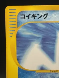 Magikarp 035/048 Web Series 2001 Japanese Ver Pokemon Card 2001 Nintendo EX+ - Image 2