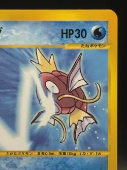 Magikarp 035/048 Web Series 2001 Japanese Ver Pokemon Card 2001 Nintendo EX+ - Image 3