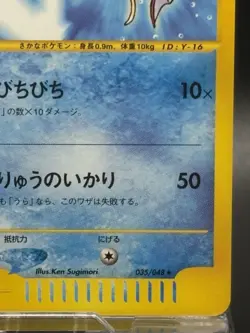 Magikarp 035/048 Web Series 2001 Japanese Ver Pokemon Card 2001 Nintendo EX+ - Image 5