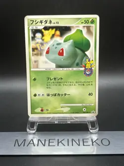 Bulbasaur 030/DPt-P Pokemon Center 10th anniversary 2009 TCG 364 Promo Card2 - Image 1